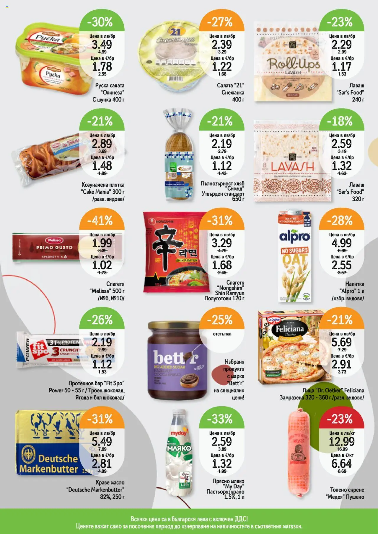  | Страница: 9 | Продукти: Хляб, Шунка, Топено сирене, Напитка