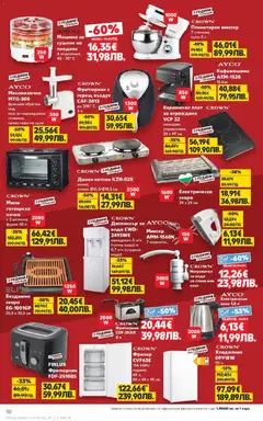 Преглед на Кауфланд брошура София  - Офертите са валидни от 05.01.2026 | Страница: 10