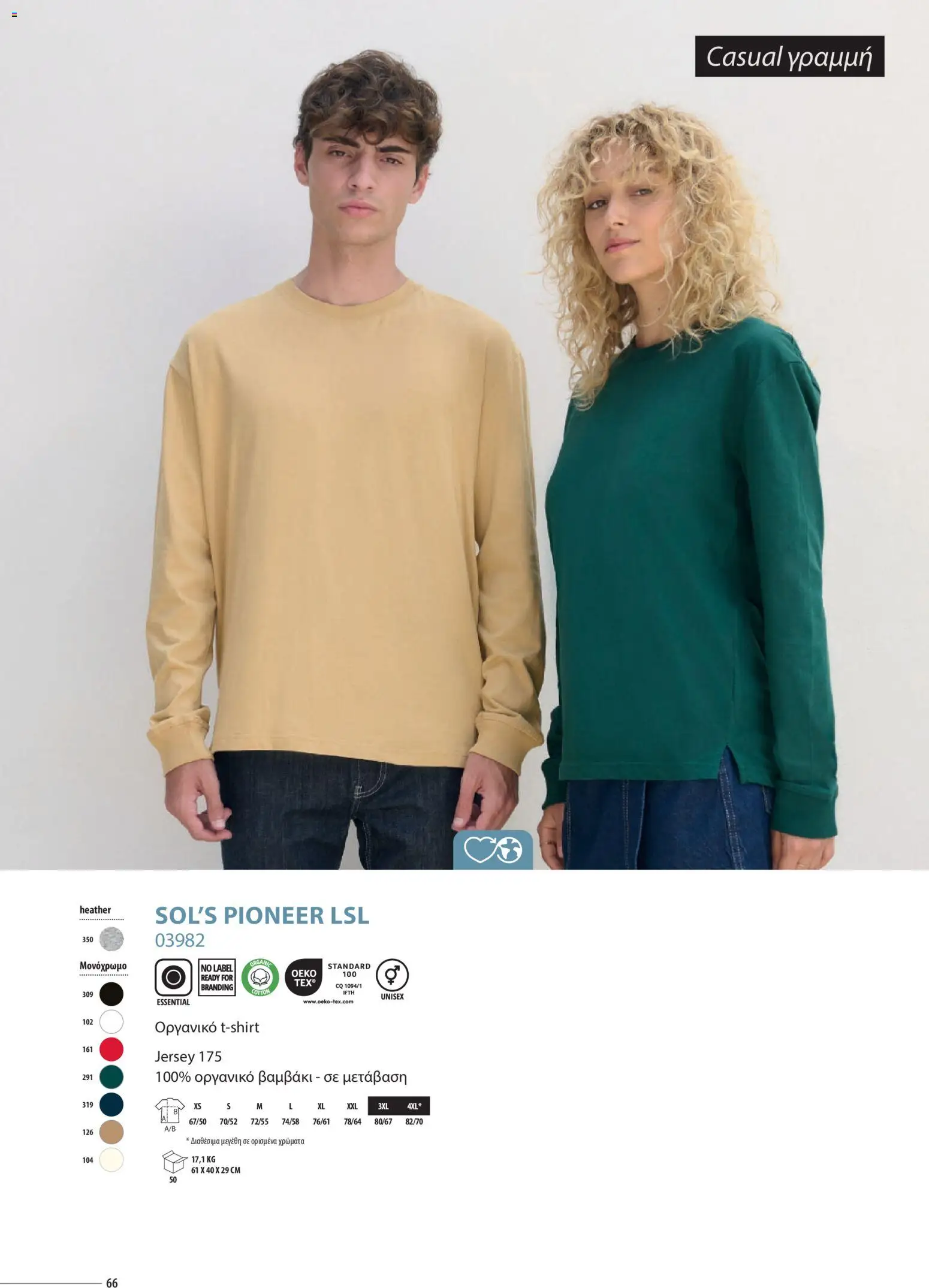 Sapo Giveaways Catalogue Solo – σε ισχύ από 14.01.2026 | Σελίδα: 66