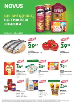 Novus акції дійснийкції з 14.08.2025