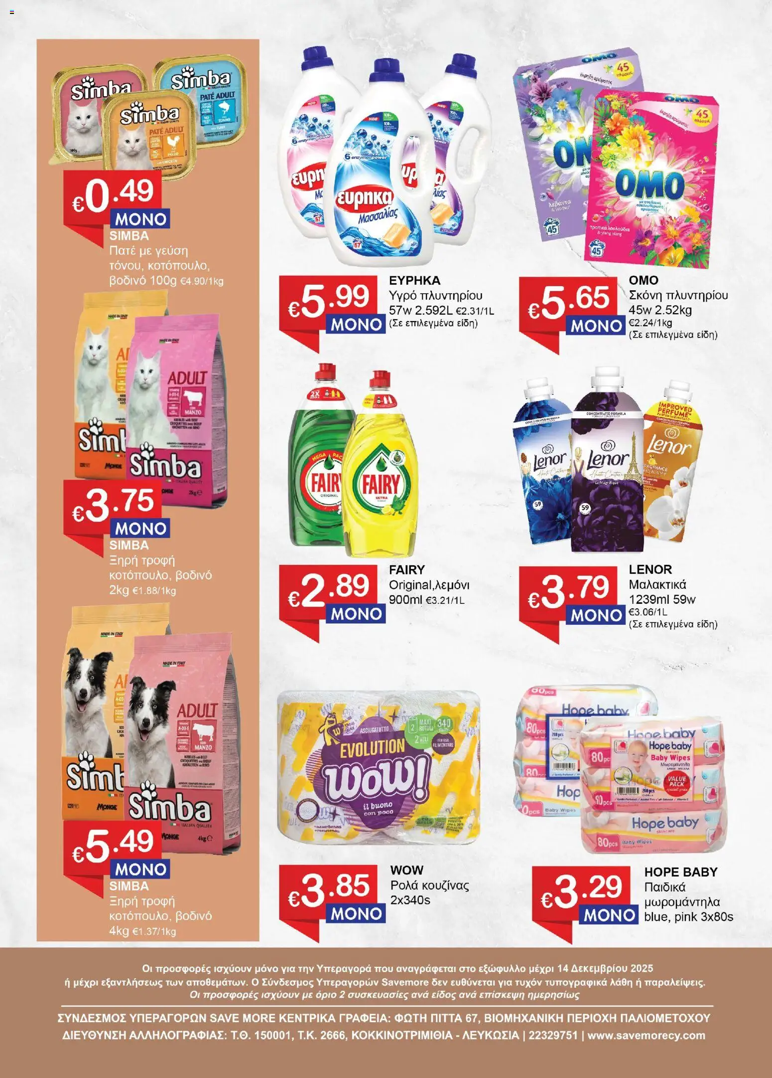 Save more Κατάλογος – σε ισχύ από 27.11.2025 | Σελίδα: 8