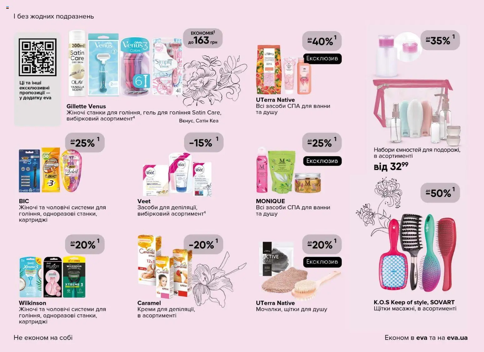 Eva Kаталог - дійснийкції з 29.01.2026 | Сторінка: 24