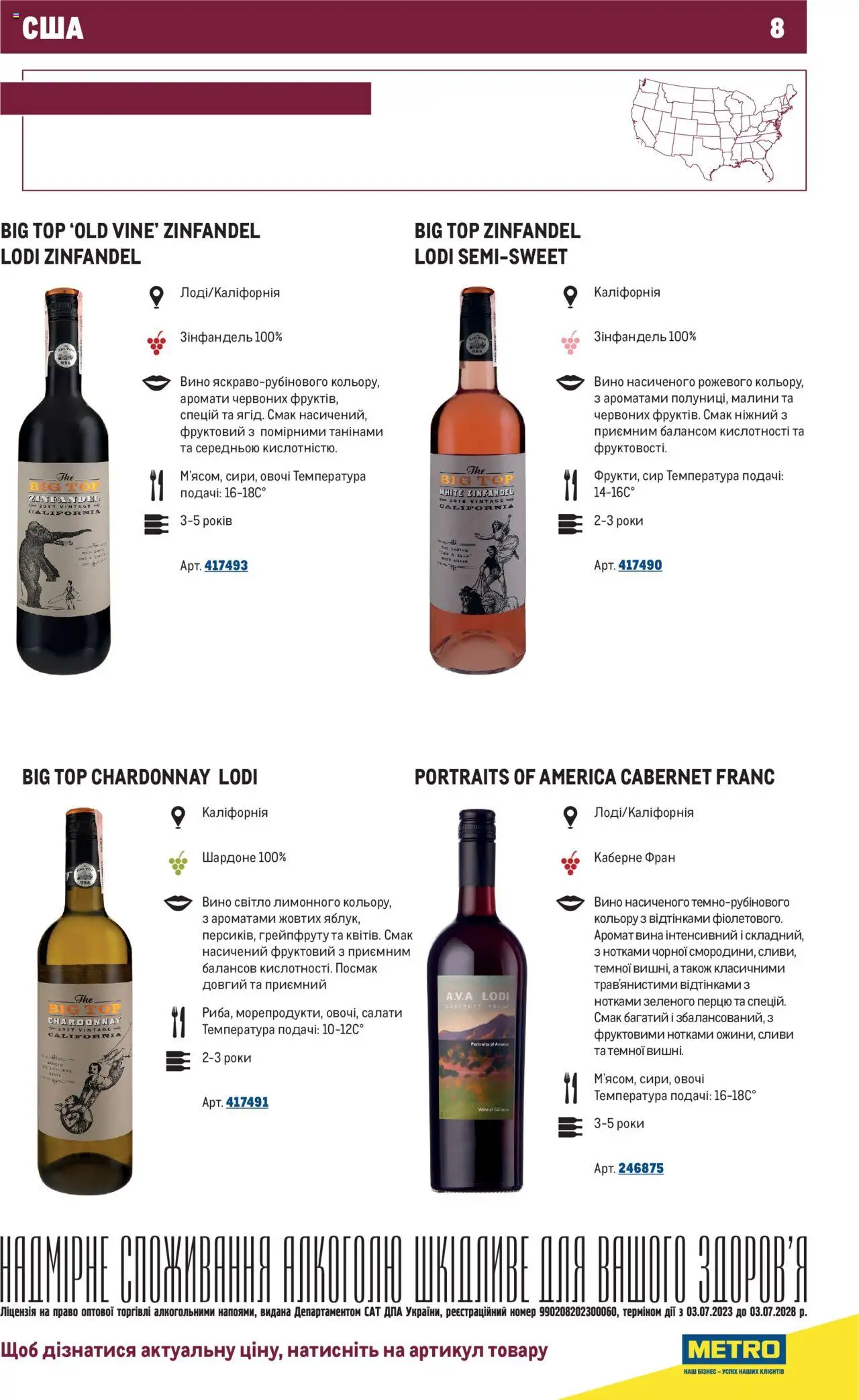 Metro Kаталог - дійснийкції з 01.07.2025 | Сторінка: 8 | Товари: Вино, Сир, Овочі, Аромат