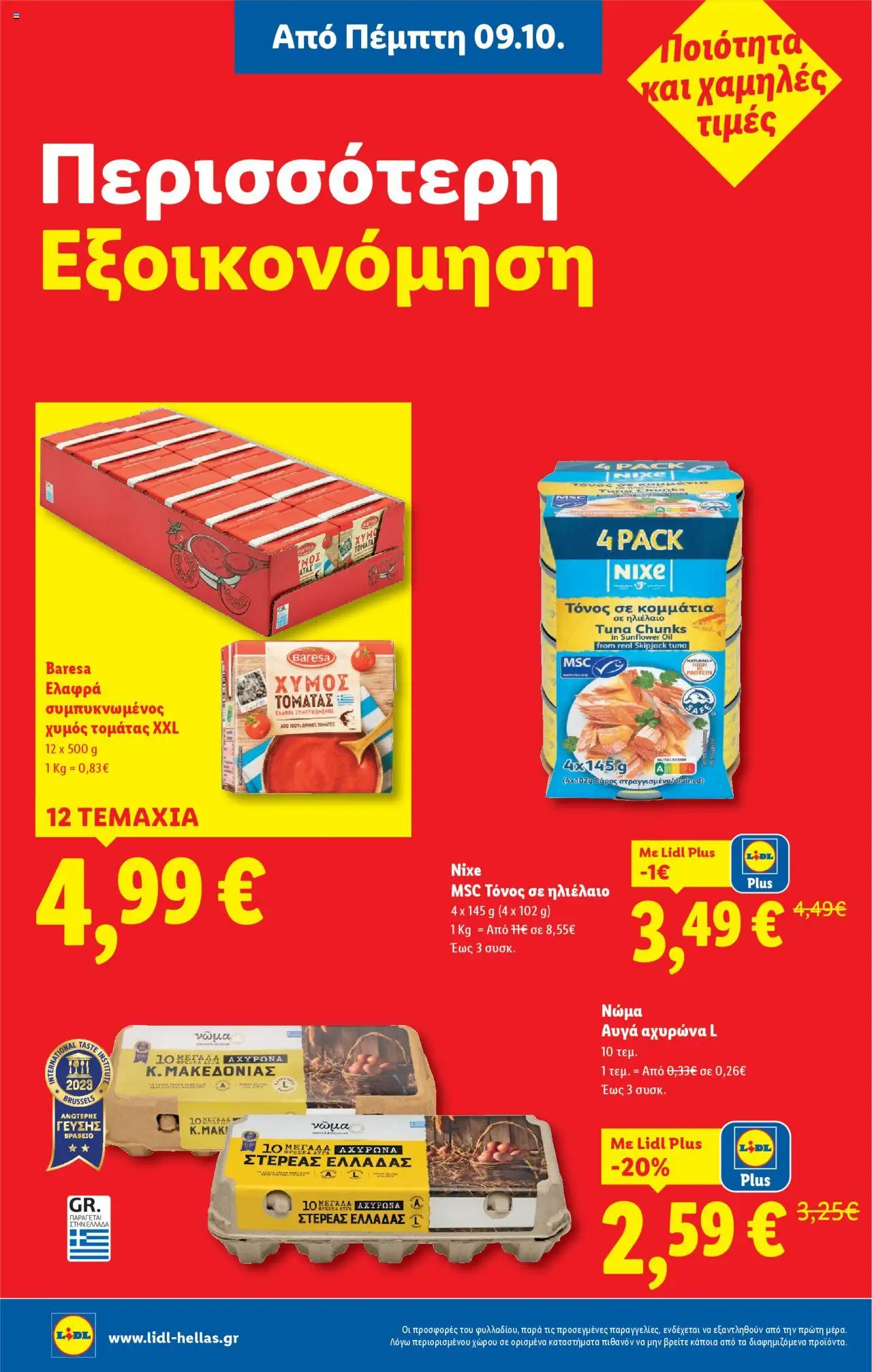  | Σελίδα: 8 | Προϊόντα: Ηλιέλαιο, Αυγά, Χυμός, Τόνος
