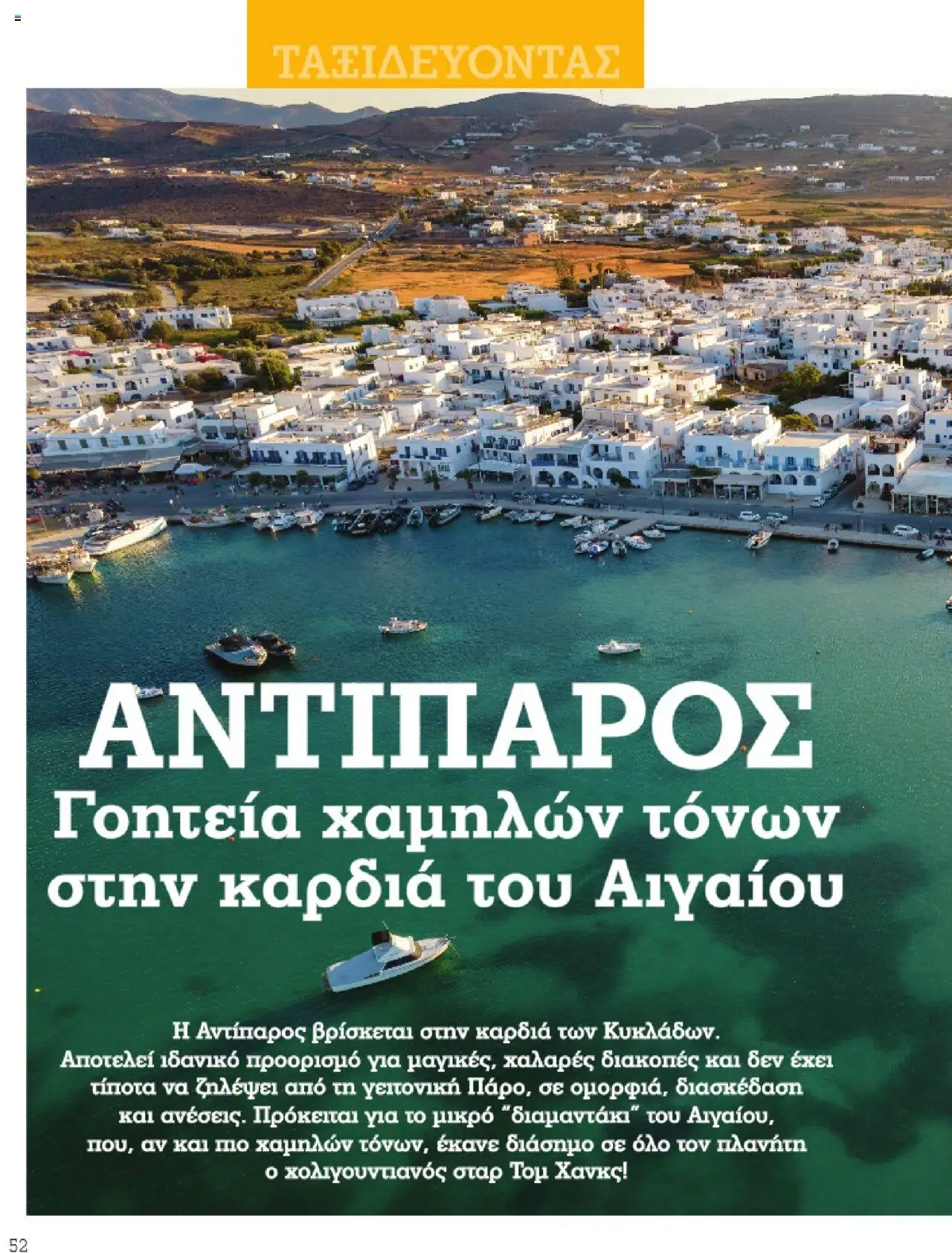  | Σελίδα: 52