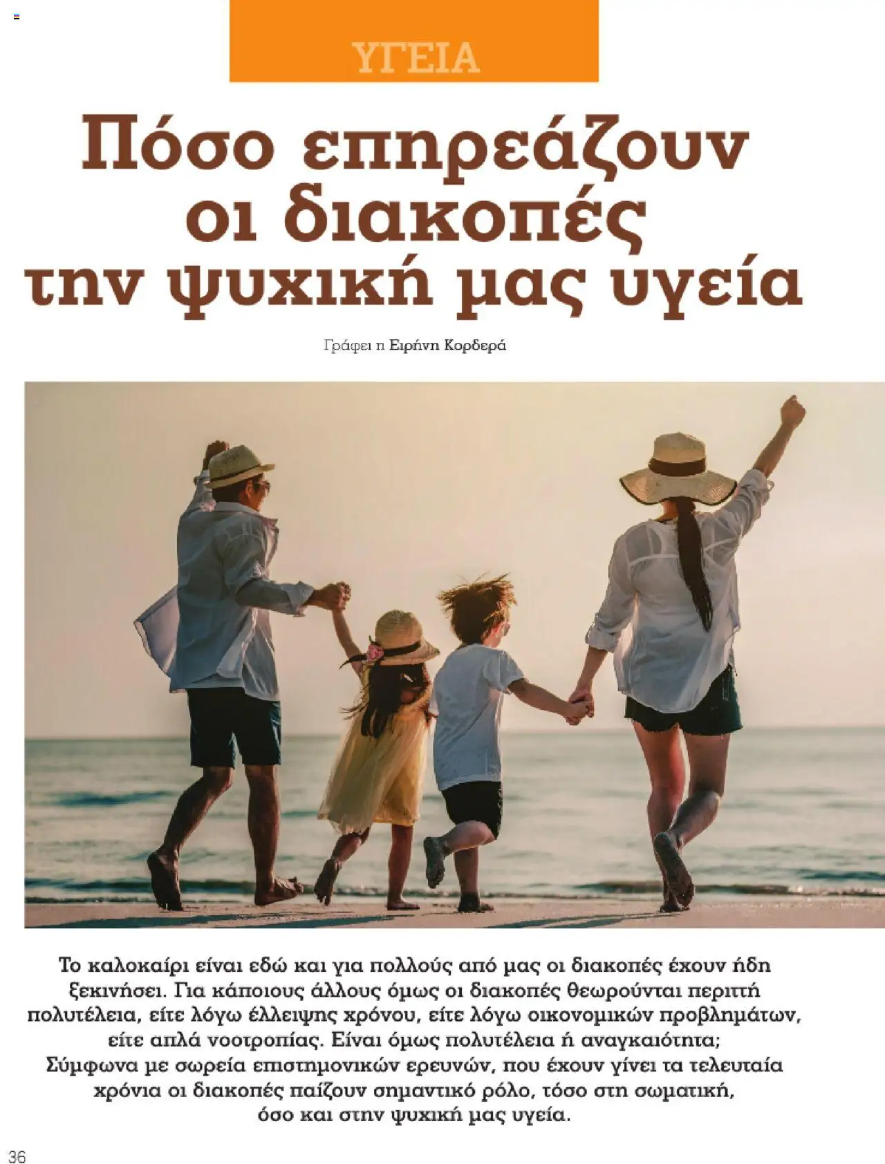  | Σελίδα: 36