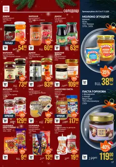 VARUS акції дійснийкції з 04.12.2025 | Сторінка: 17