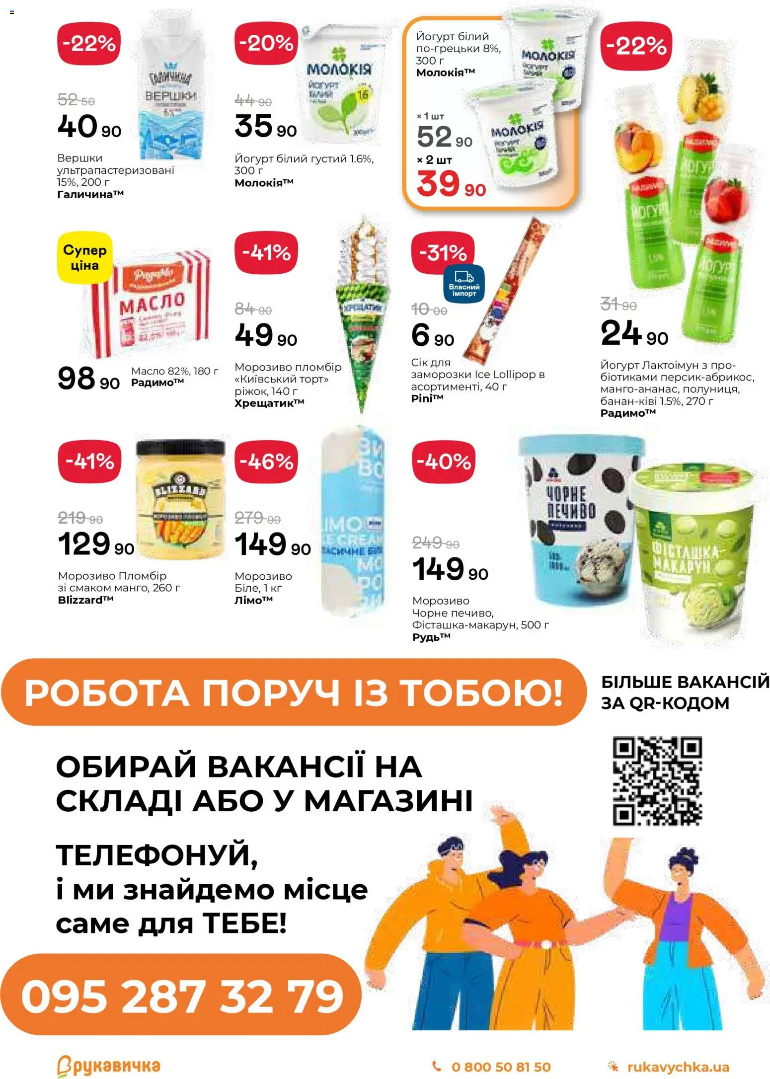 Рукавичка Kаталог - дійснийкції з 25.12.2025 | Сторінка: 25 | Товари: Вершки, Печиво, Морозиво, Йогурт