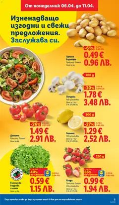 Преглед на Пресни картофи, Произход: Египem. Цена за kg - Офертите са валидни от 06.04.2026 | Страница: 3