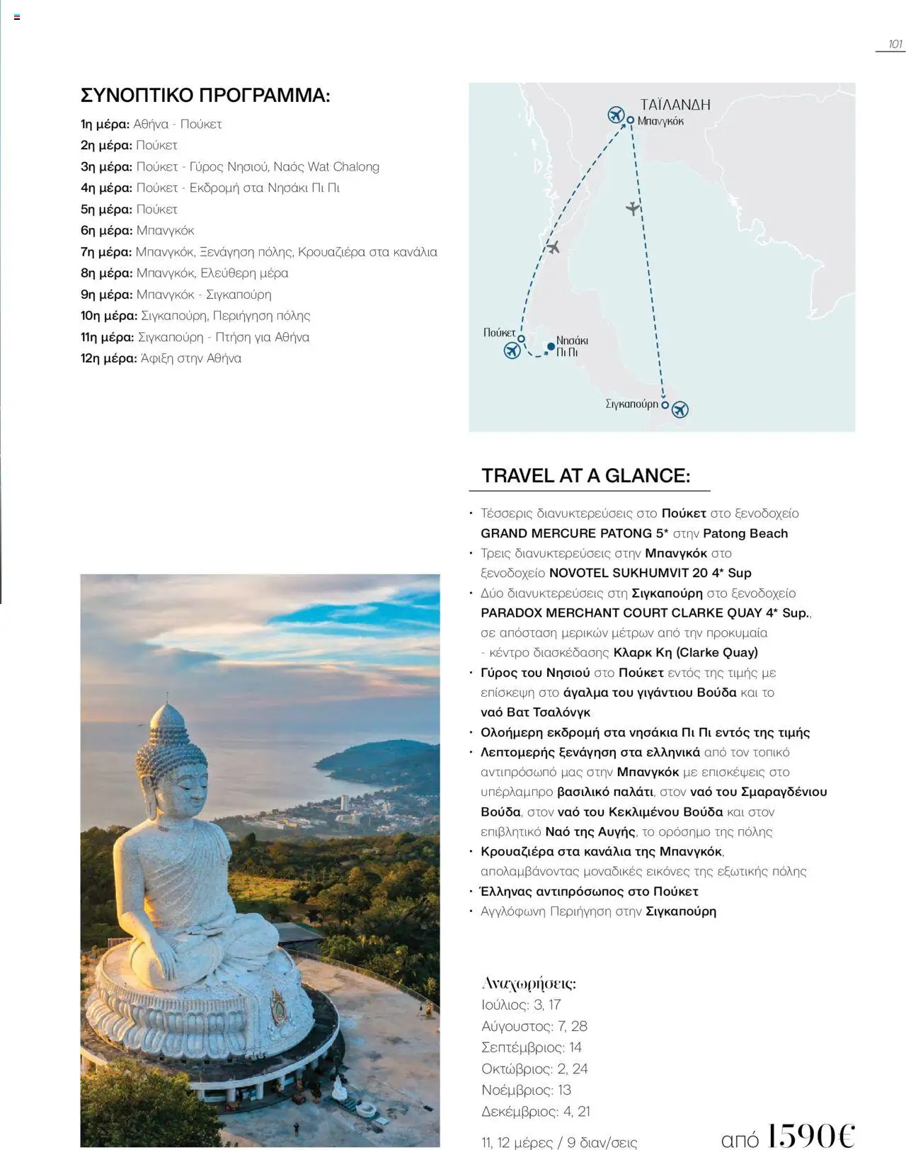 Manessis - Kατάλογος Καλοκαιρι - Φθινοπωρο 2025 από 04/06/2025 🛍️ Δείτε τις καλύτερες προσφορές! | Ελλάδα