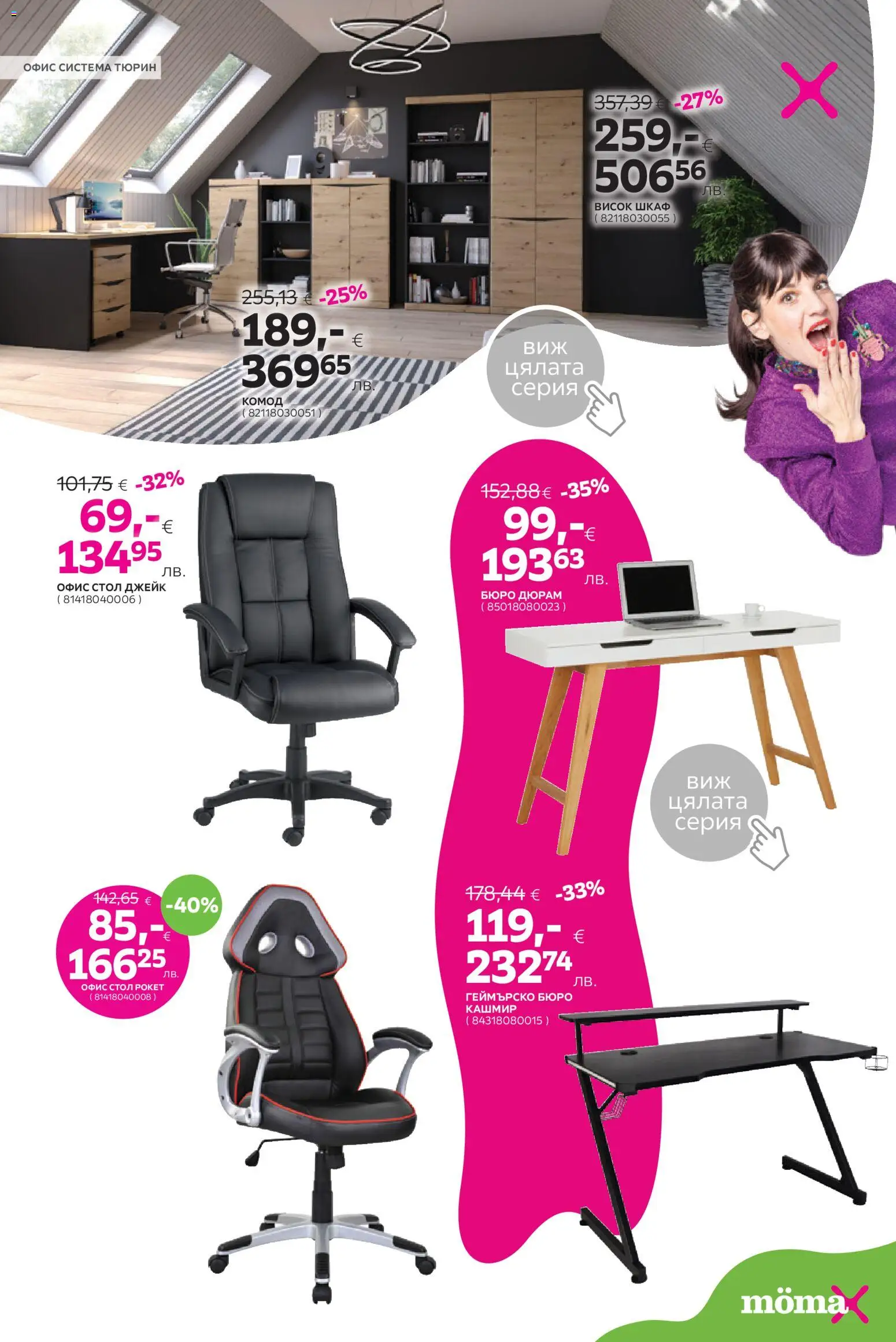 {H1} | Страница: 13 | Продукти: Стол, Шкаф, Бюро, Офис