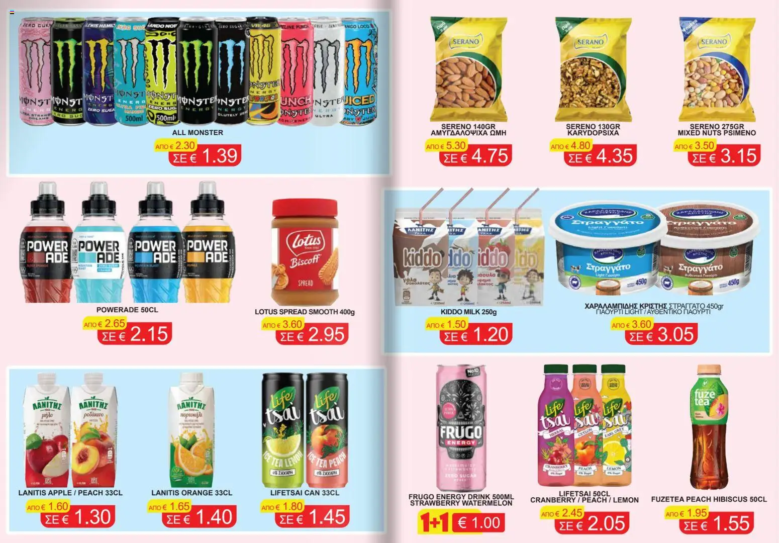 MMS φυλλαδιο – σε ισχύ από 01.04.2026 | Σελίδα: 3