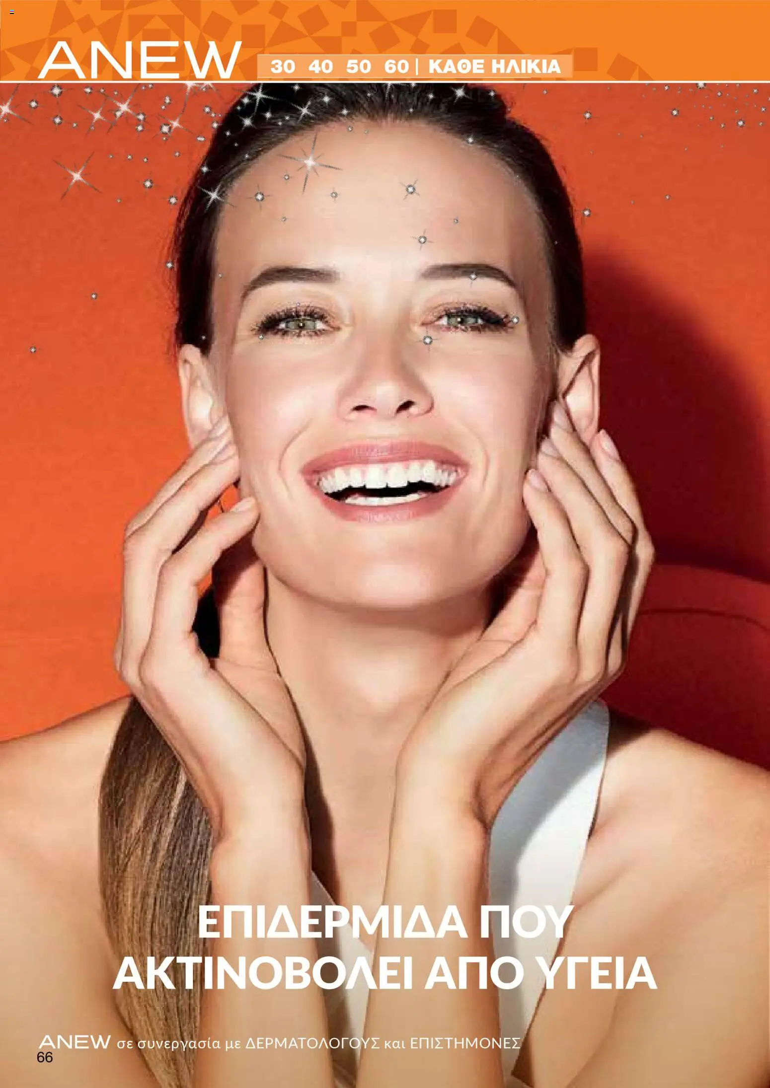 AVON Κατάλογος – σε ισχύ από 08.12.2025 | Σελίδα: 66