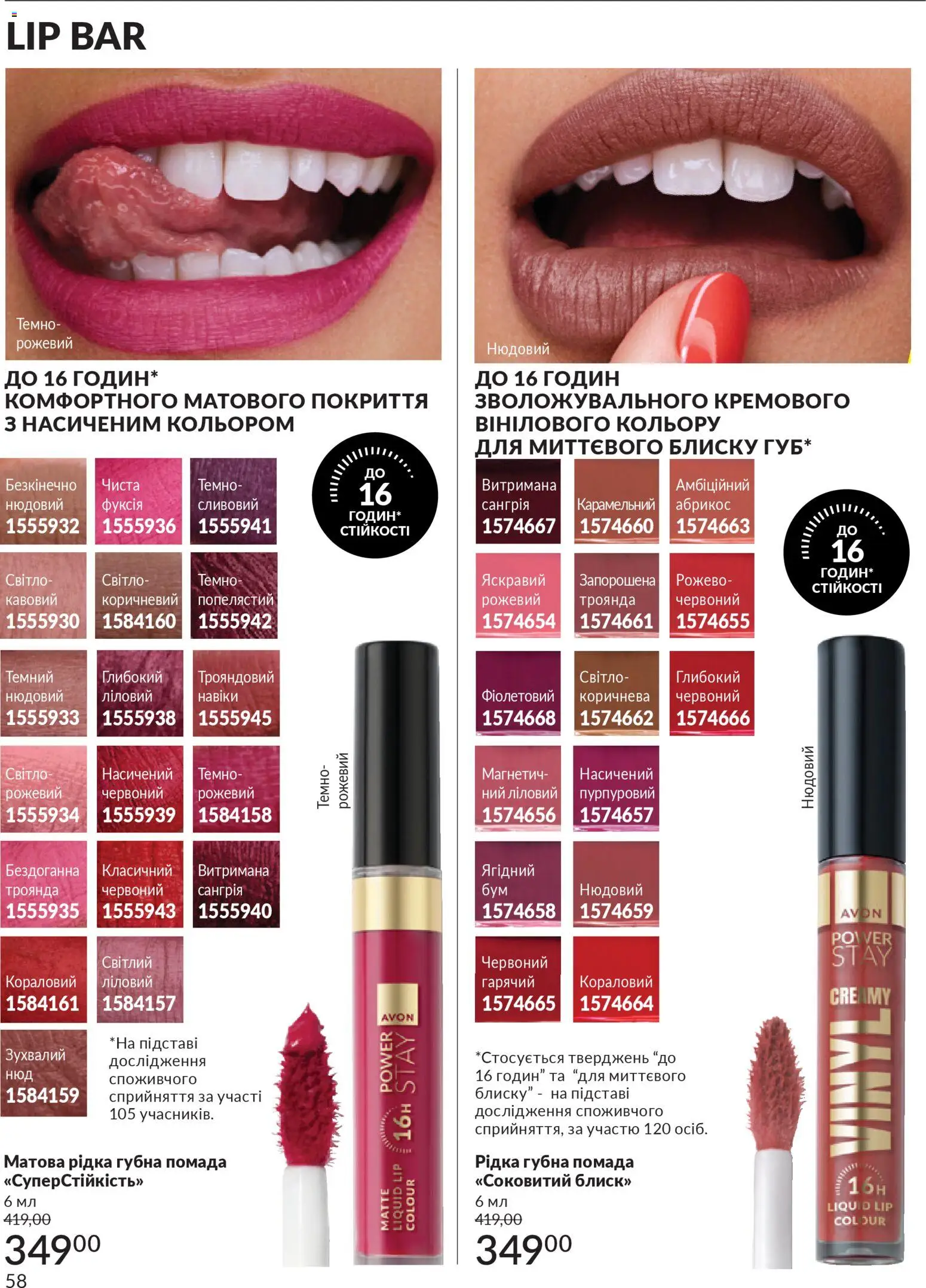 AVON Kаталог - дійснийкції з 01.01.2026 | Сторінка: 58 | Товари: Помада, Абрикос