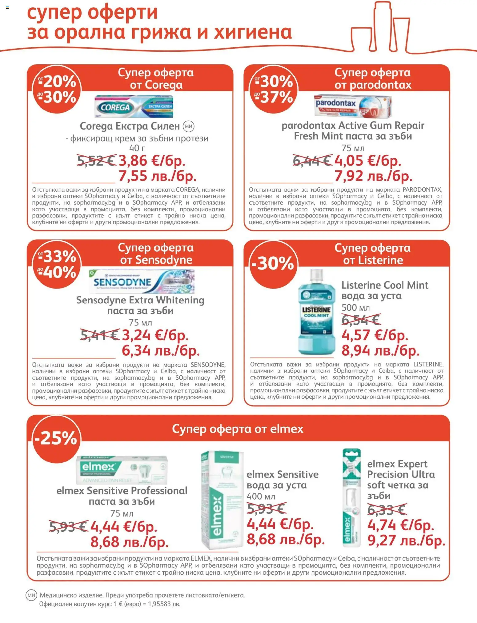 {H1} | Страница: 19 | Продукти: Крем, Паста за зъби, Вода, Паста