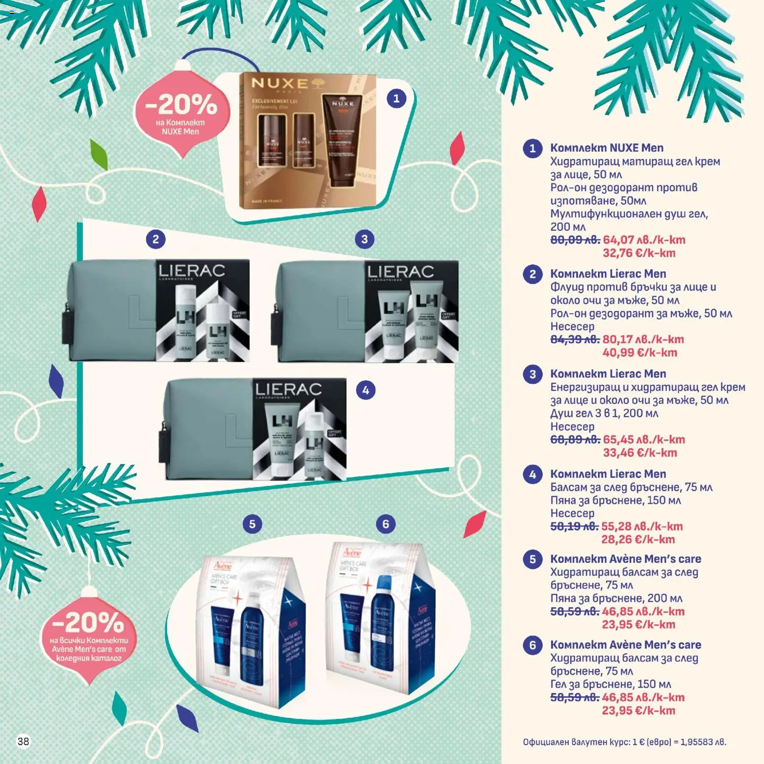 {H1} | Страница: 38 | Продукти: Балсам, Крем, Душ гел, Дезодорант