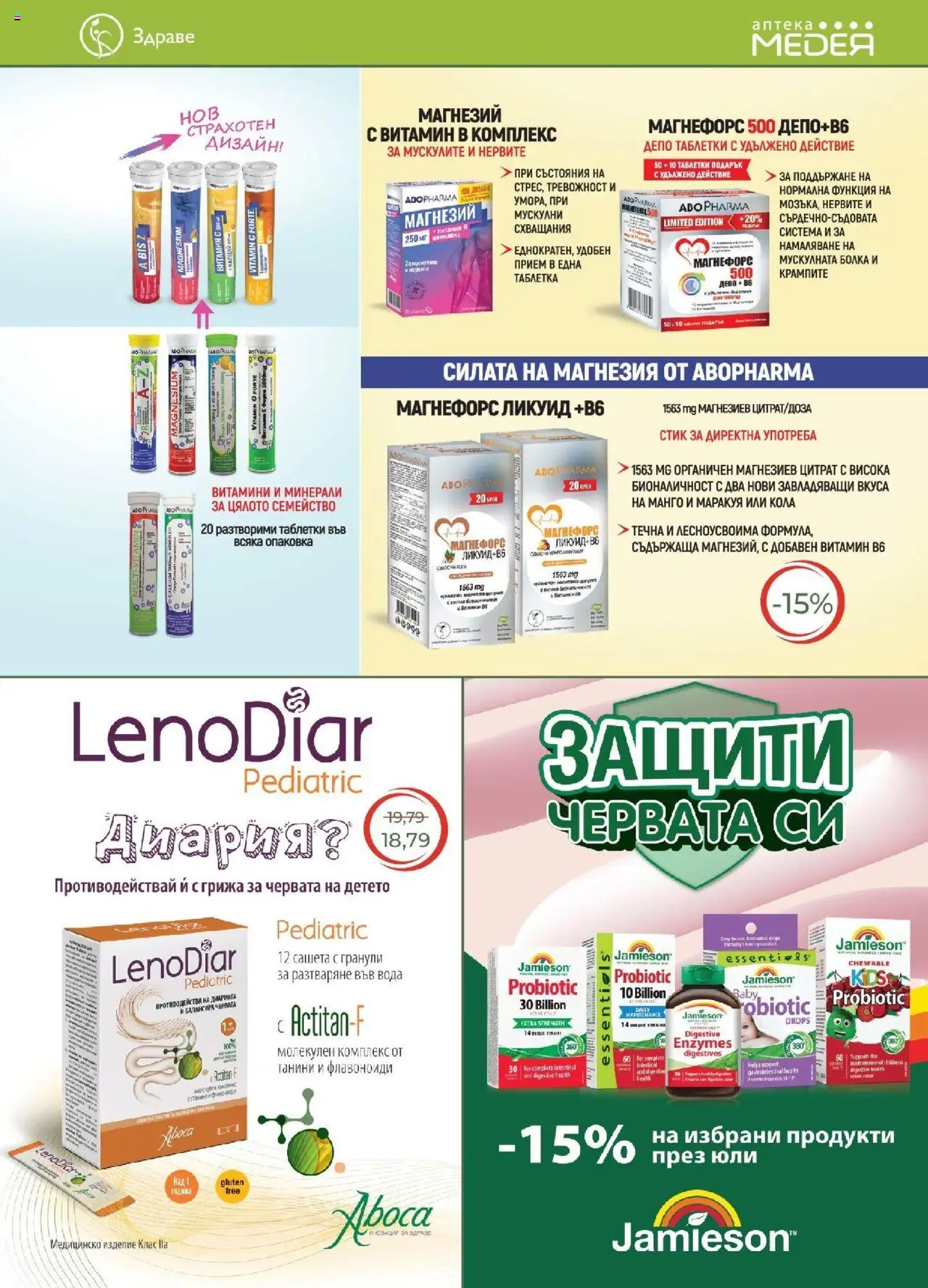  | Страница: 7 | Продукти: Таблетки, Вода, Манго, Витамини