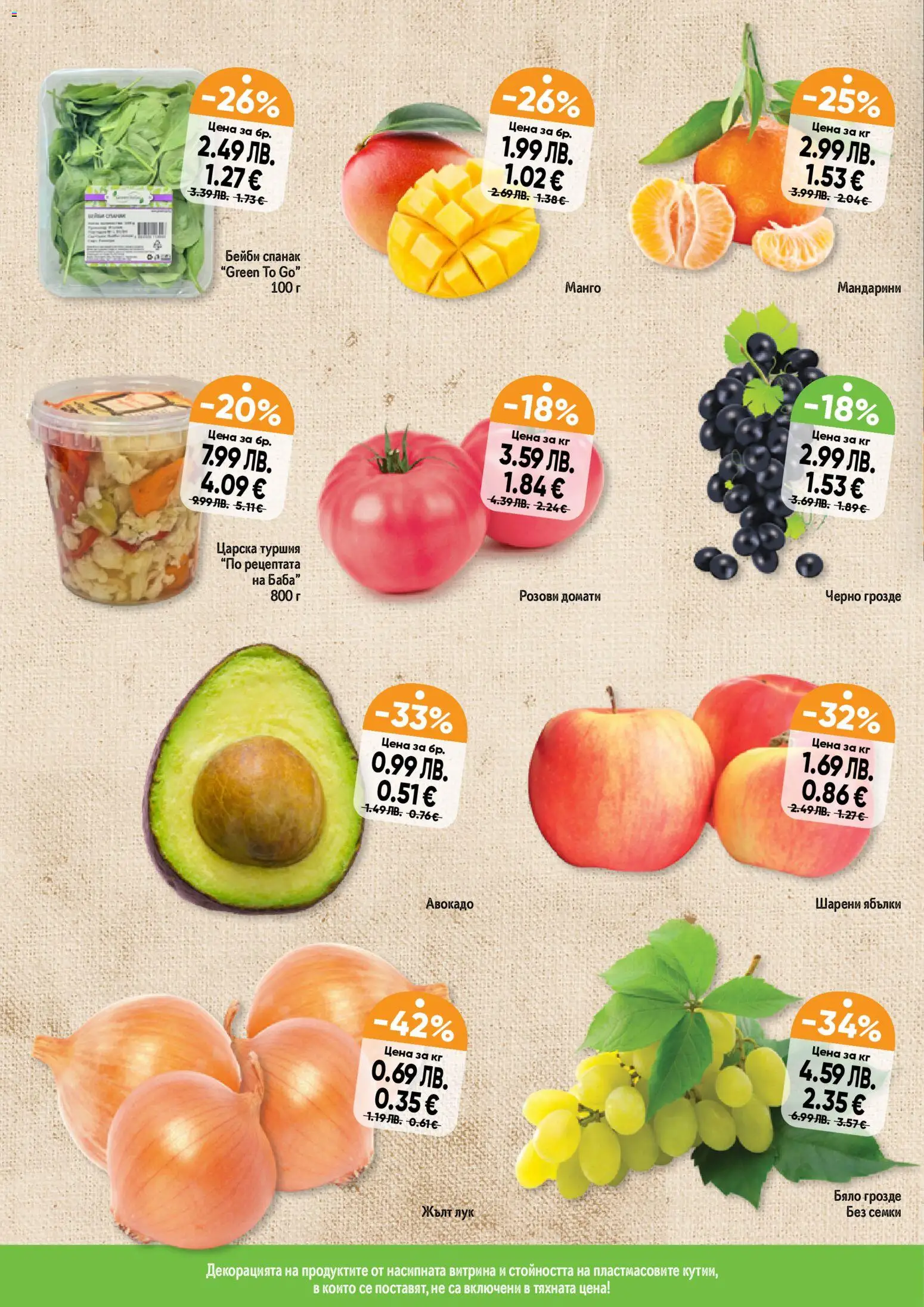 {H1} | Страница: 14 | Продукти: Авокадо, Ябълки, Мандарини, Спанак