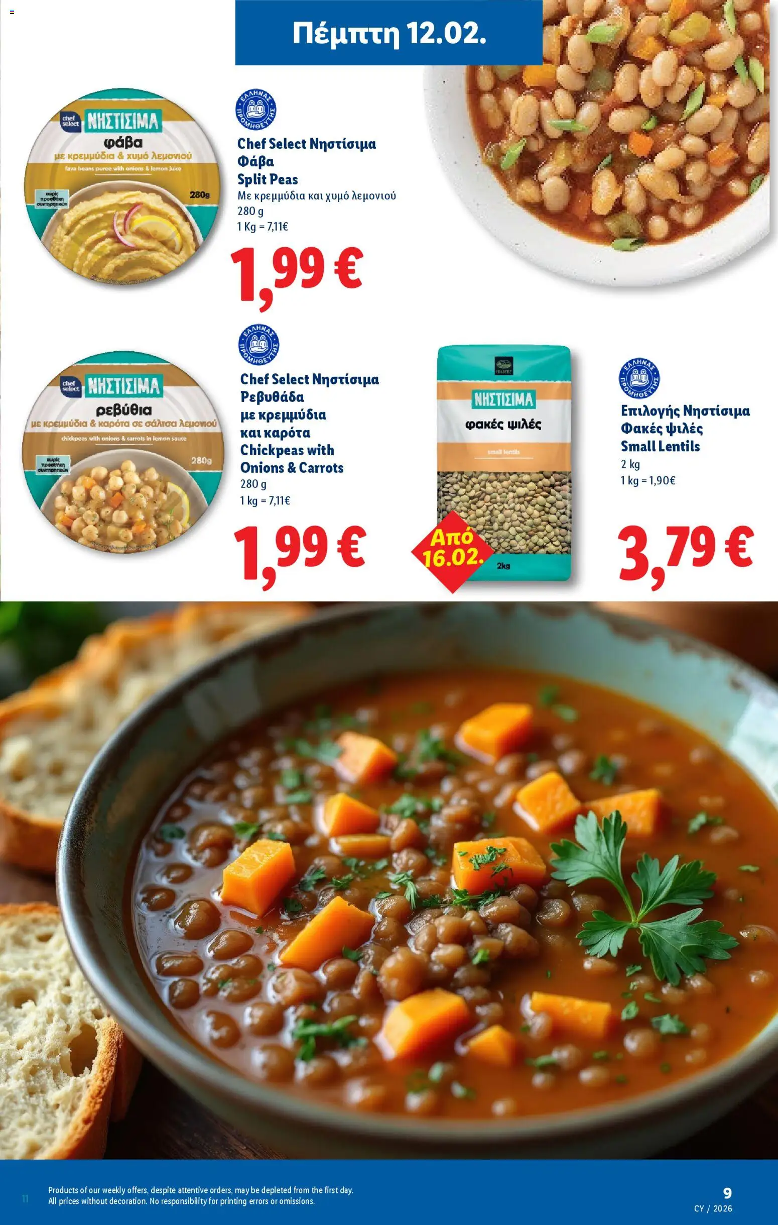 Lidl - Φυλλάδιο – σε ισχύ από 12.03.2026 | Σελίδα: 45