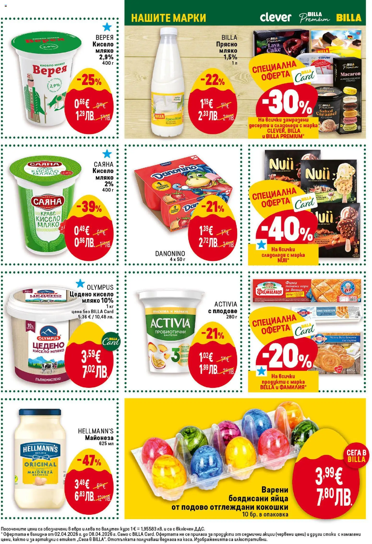 {H1} | Страница: 25 | Продукти: Кисело мляко, Плодове, Майонеза, Точени кори