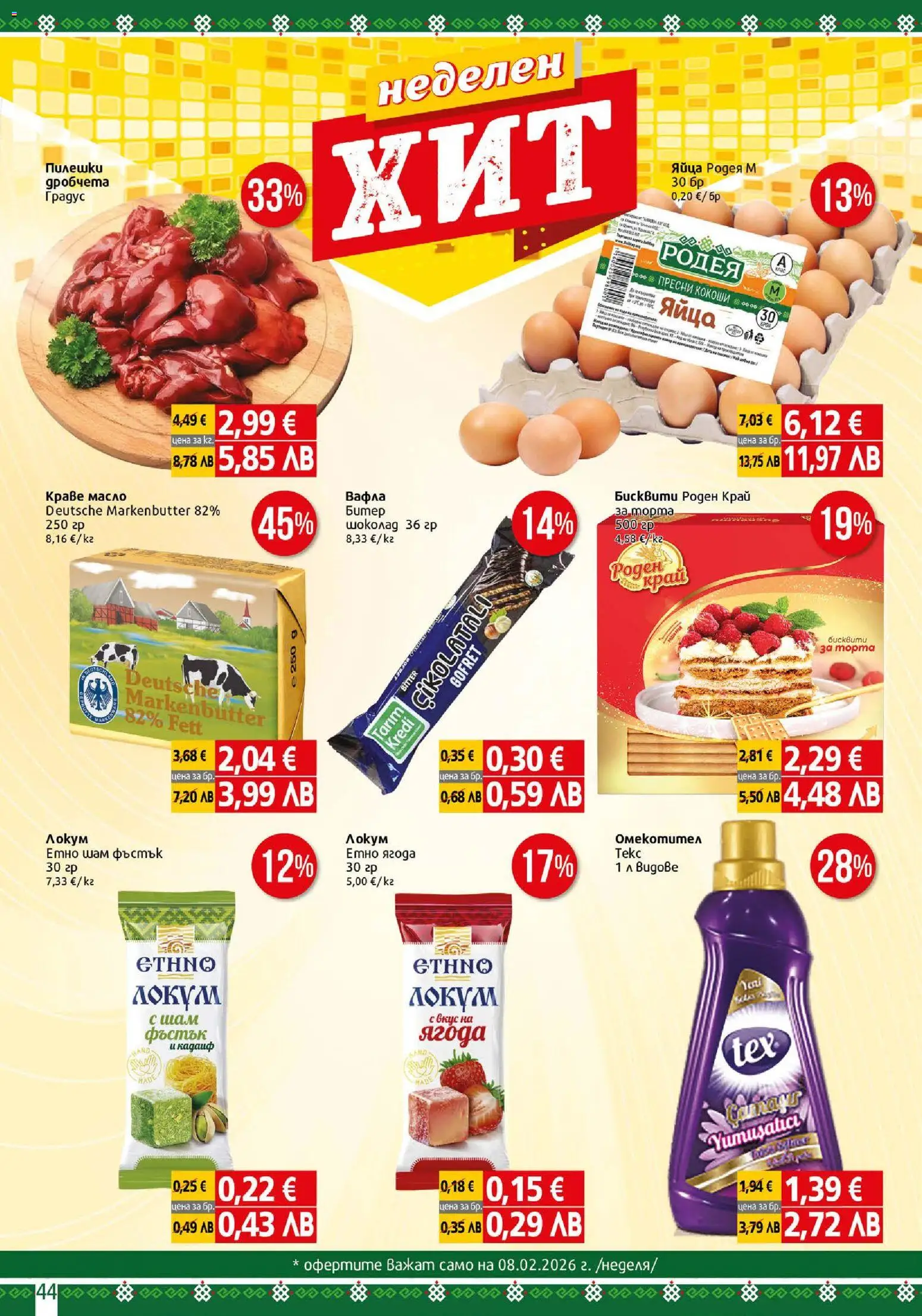 {H1} | Страница: 44