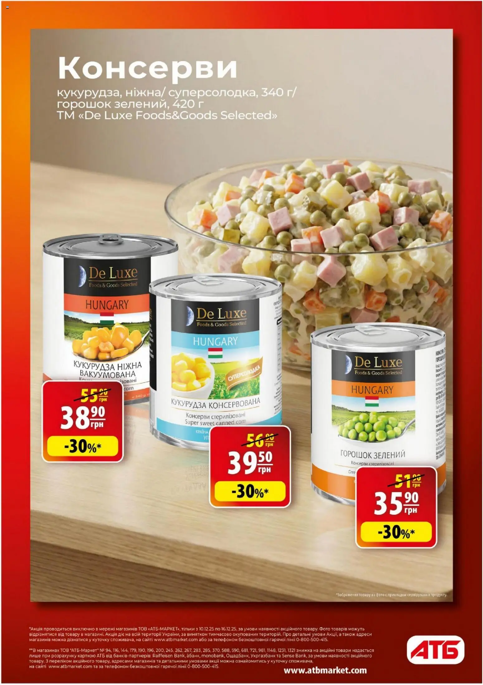 АТБ Kаталог - дійснийкції з 10.12.2025 | Сторінка: 8 | Товари: Кукурудза