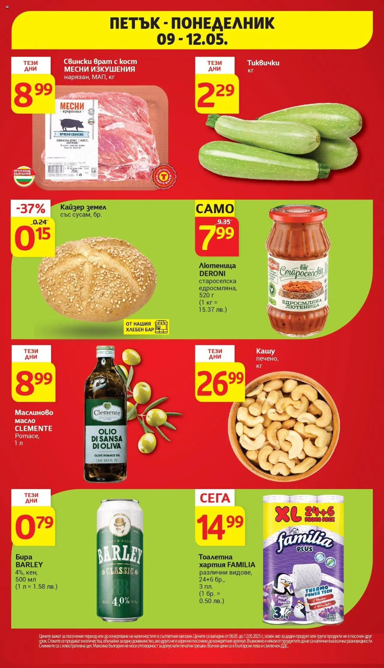  | Страница: 40 | Продукти: Масло, Tortilla lap, Земел, Тоалетна