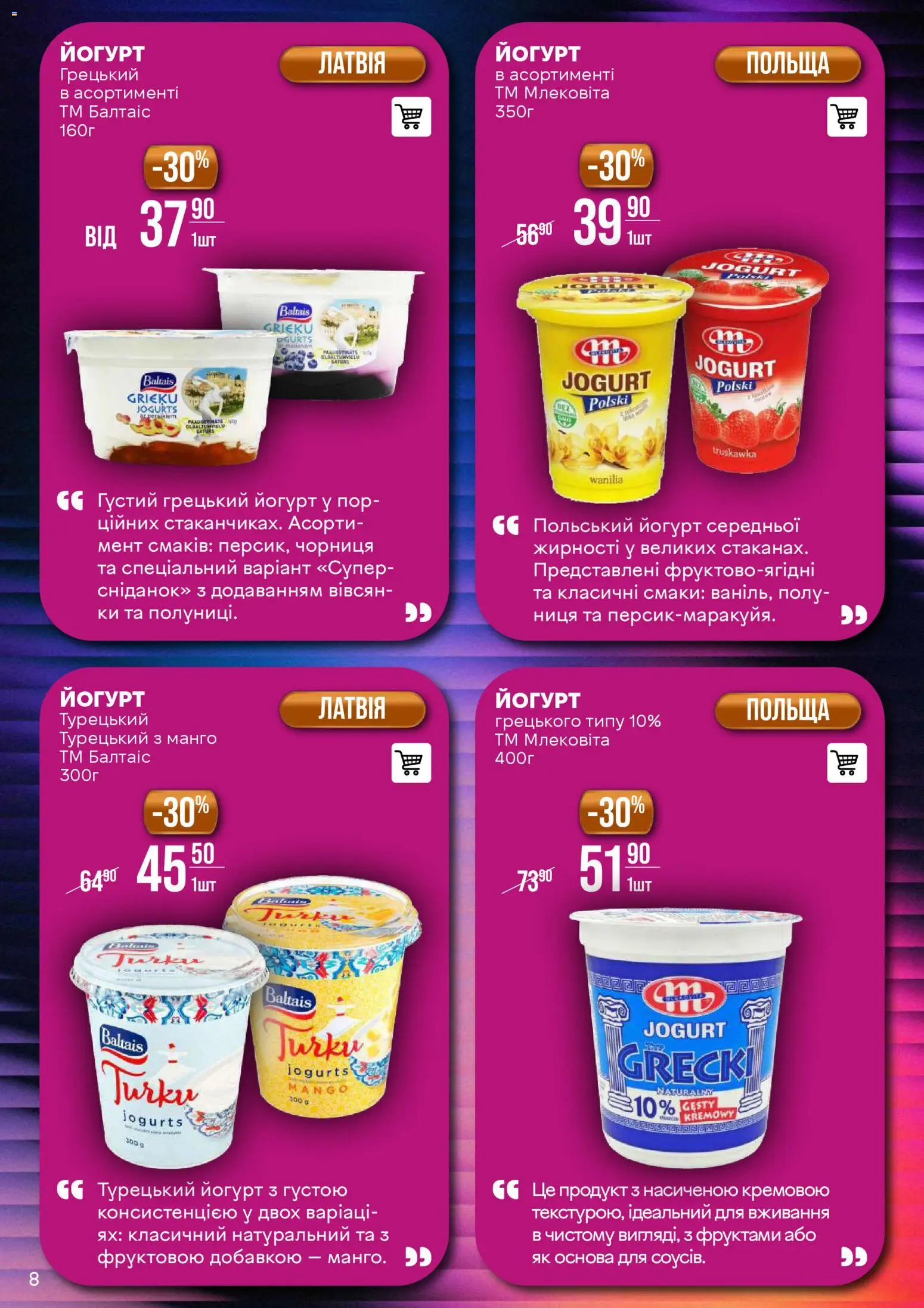 VARUS Kаталог - дійснийкції з 28.10.2025 | Сторінка: 8 | Товари: Манго, Чорниця, Йогурт