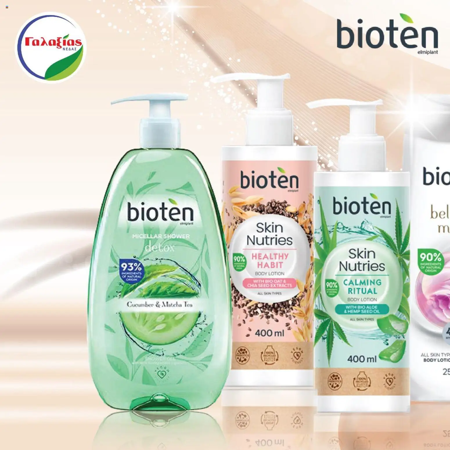 Γαλαξίας Προσφορές – σε ισχύ από 27.01.2026 | Σελίδα: 3