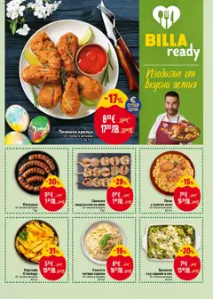 Преглед на Броколи със сирене и сос, От топлата витрина За 1 кг - Офертите са валидни от 09.04.2026 | Страница: 15