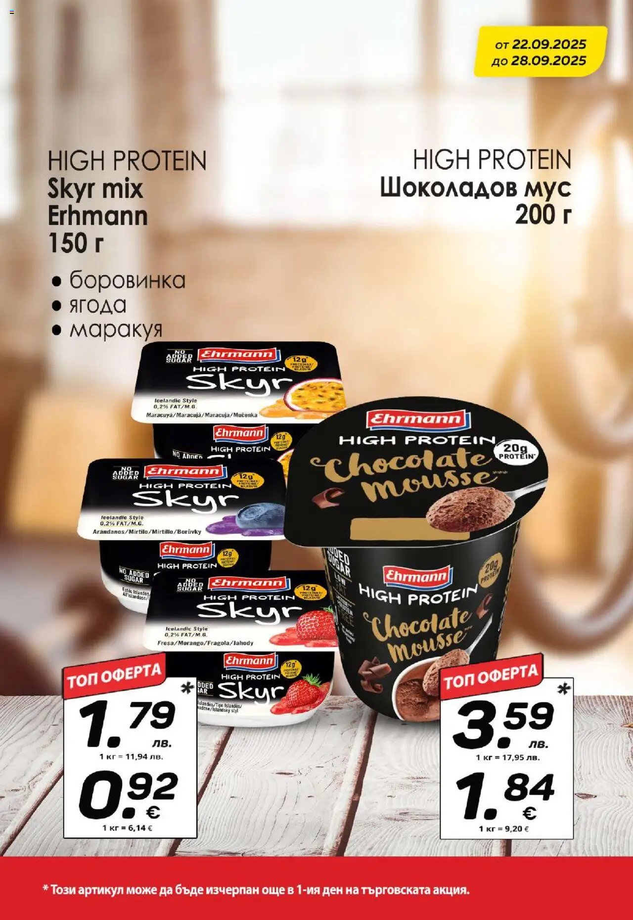  | Страница: 3 | Продукти: Мус