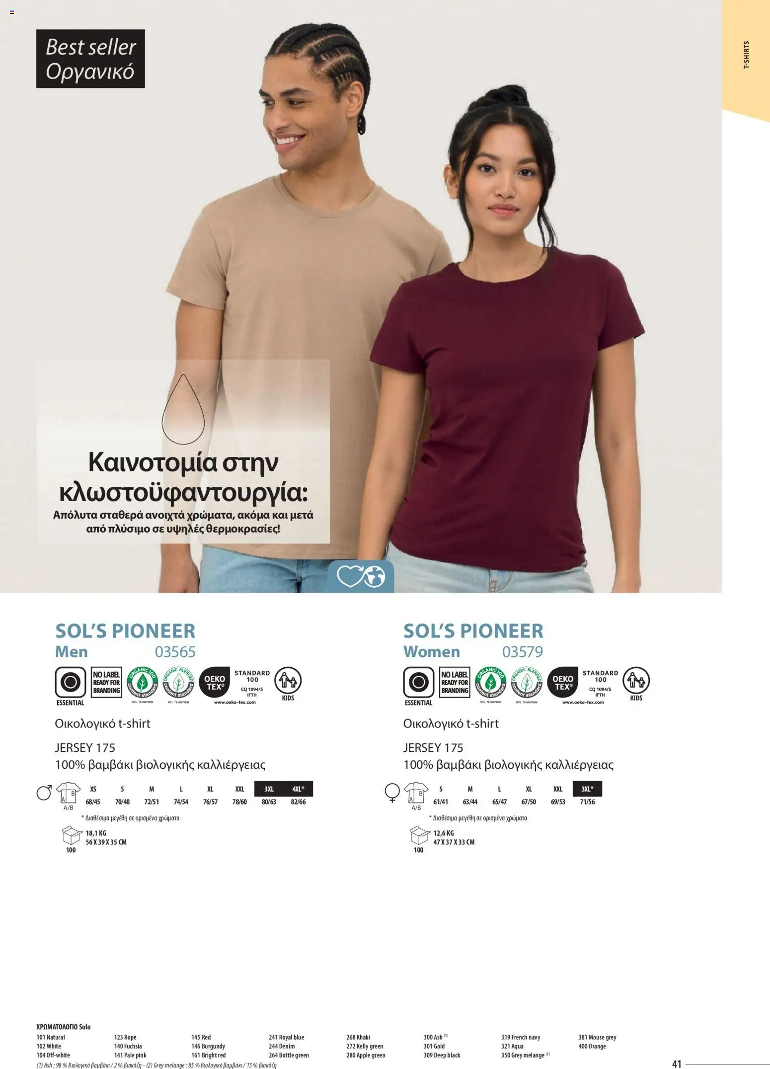 Sapo Giveaways Catalogue Solo – σε ισχύ από 14.01.2026 | Σελίδα: 41