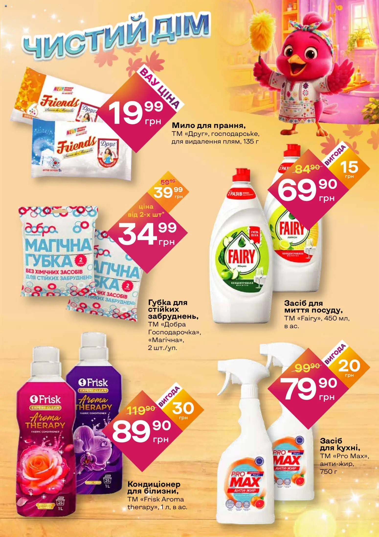 Червоний маркет Kаталог - дійснийкції з 19.02.2026 | Сторінка: 5 | Товари: Губка, Мило
