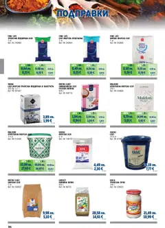  | Страница: 94 | Продукти: Подправки, Сол, Кимион, Plots