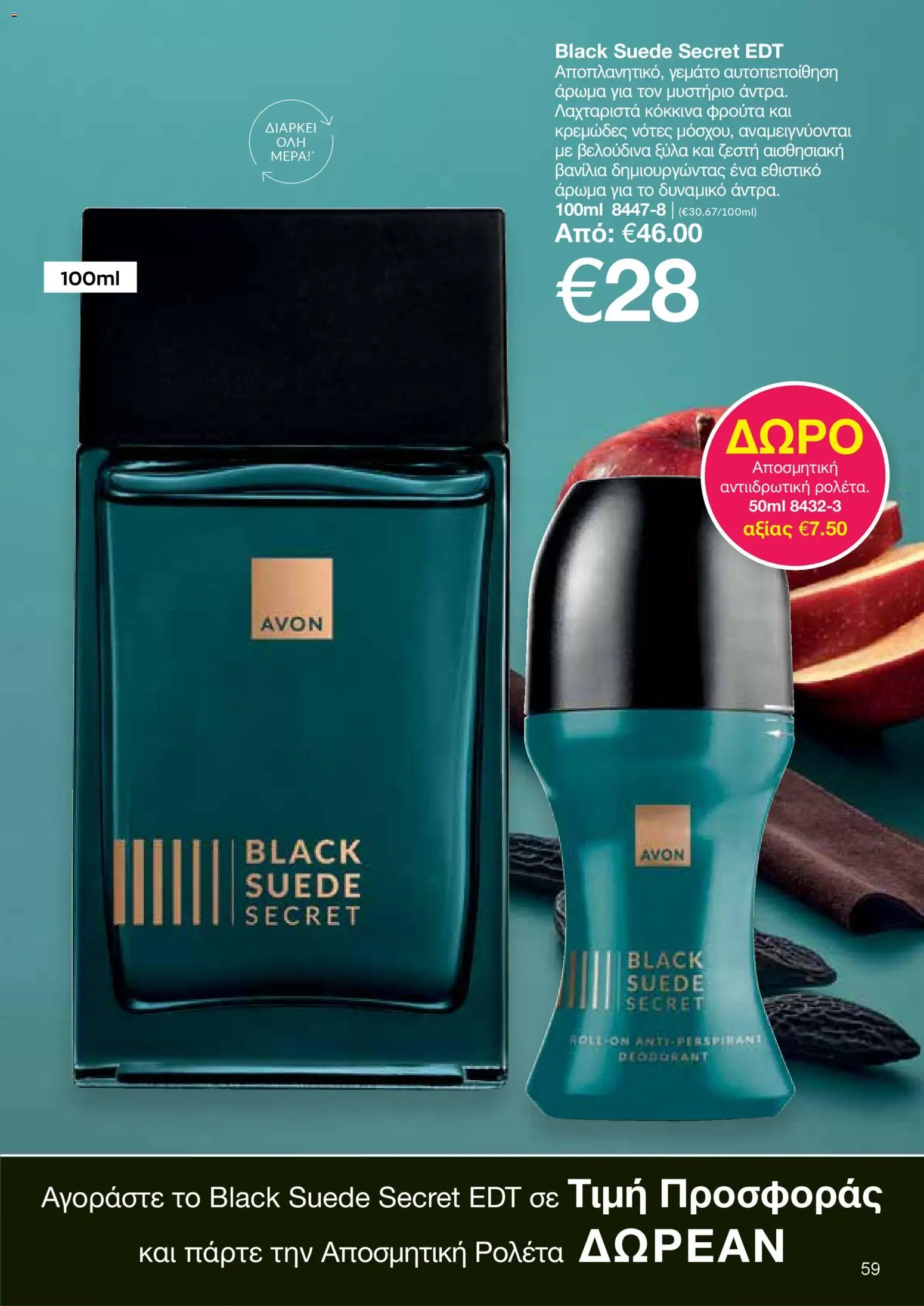 AVON φυλλαδιο – σε ισχύ από 09.03.2026 | Σελίδα: 59