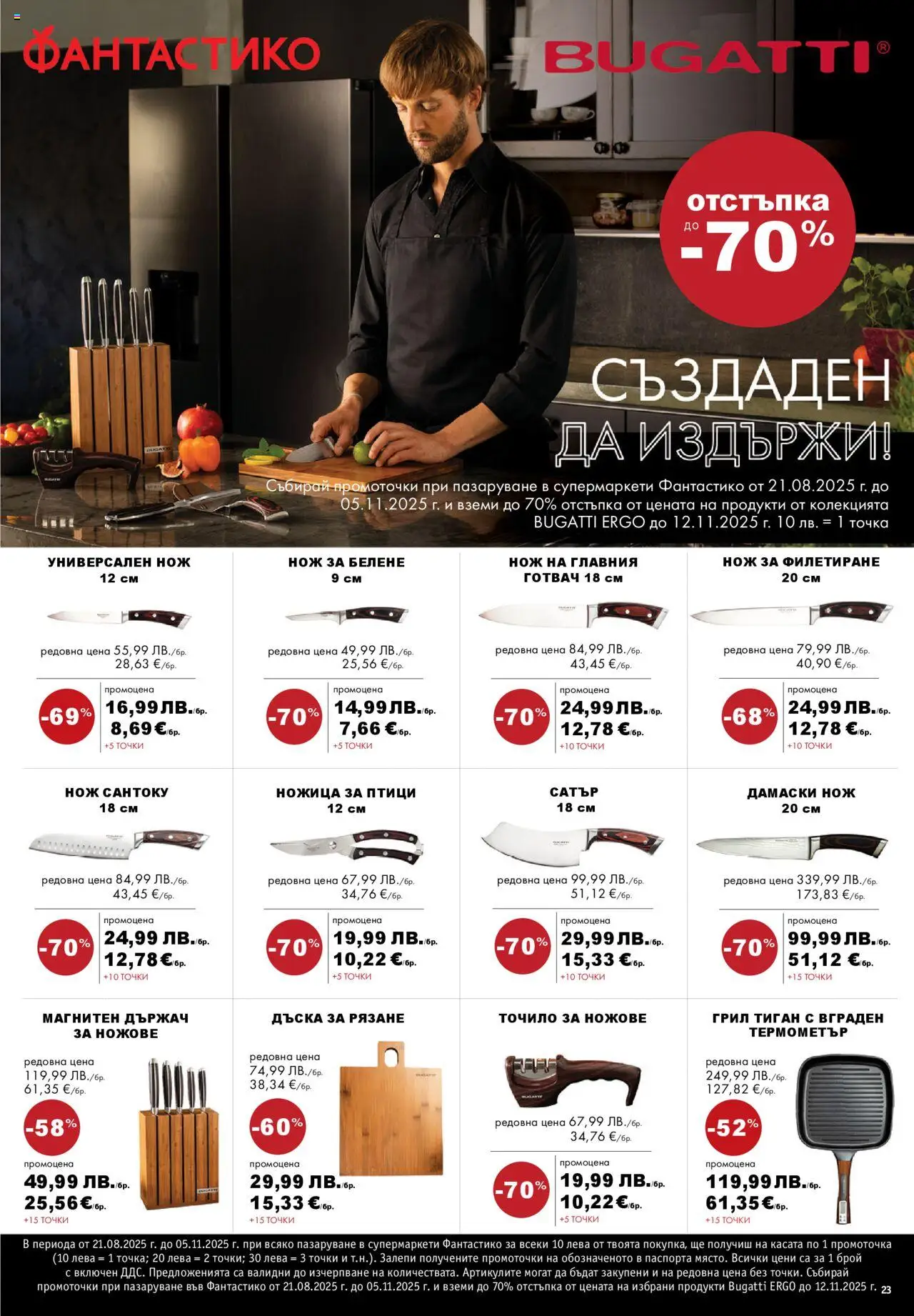 {H1} | Страница: 23 | Продукти: Dijoni mustár, Дъска, Грил, Ножица