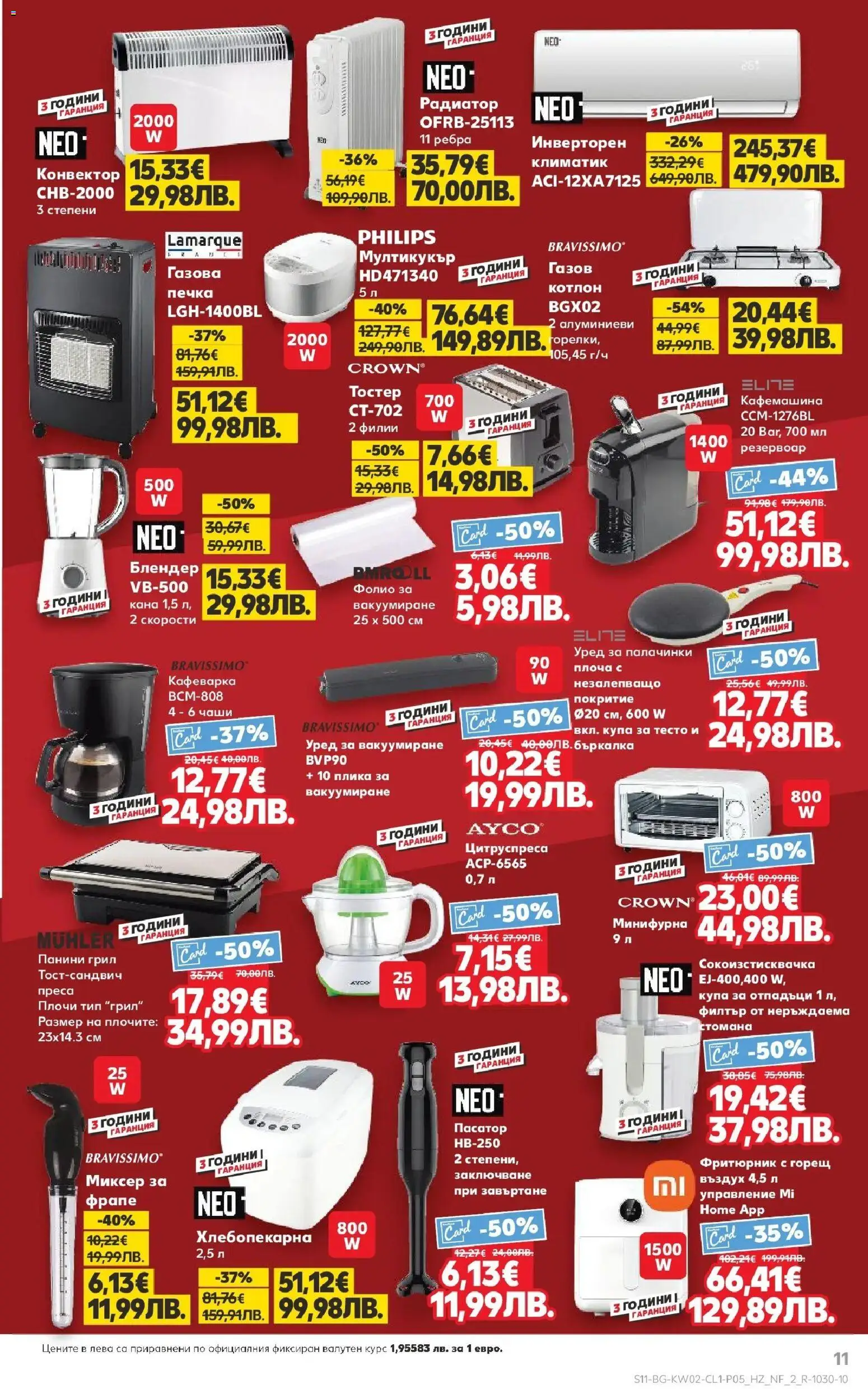 {H1} | Страница: 11 | Продукти: Грил, Блендер, Кафемашина, Тостер