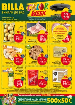 Преглед на Билла Cедмична брошура - Офертите са валидни от 26.03.2026