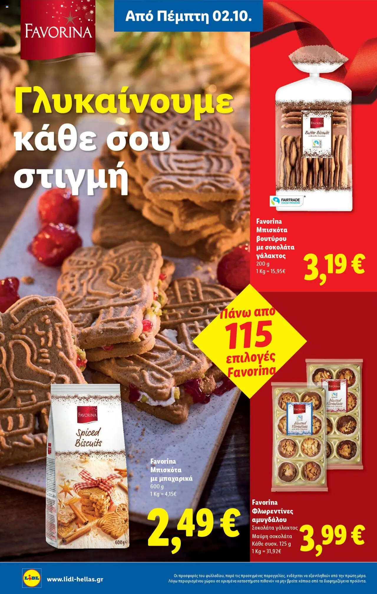  | Σελίδα: 14 | Προϊόντα: Σοκολάτα, Μπισκότα