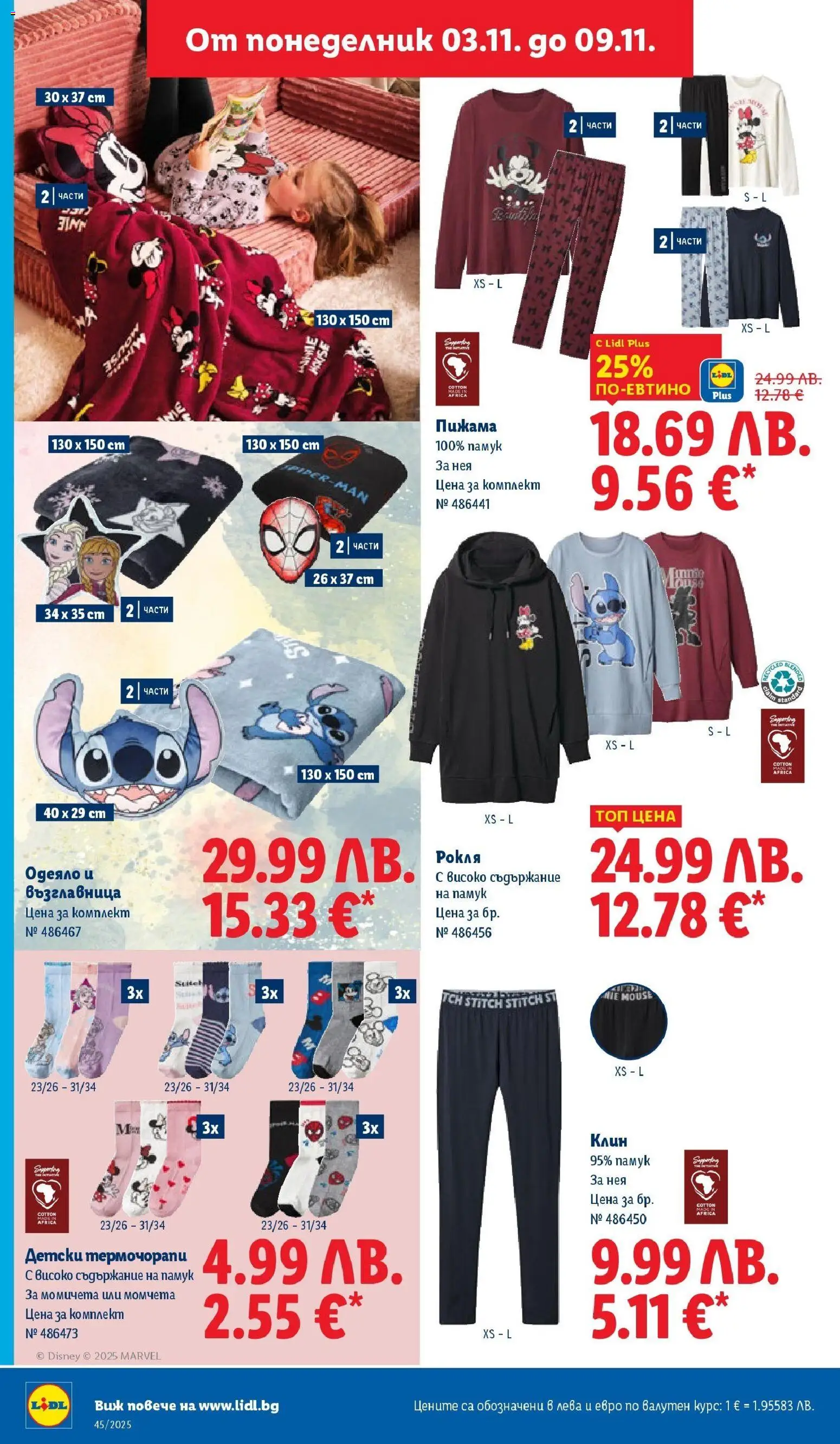 {H1} | Страница: 44 | Продукти: Рокля, Памук, Възглавница, Одеяло