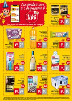  | Страница: 38 | Продукти: Вода за уста, Вино, Mousquetons, Горчица