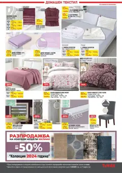  | Страница: 14 | Продукти: Чаршаф, Корниз, Шалте, Спален комплект