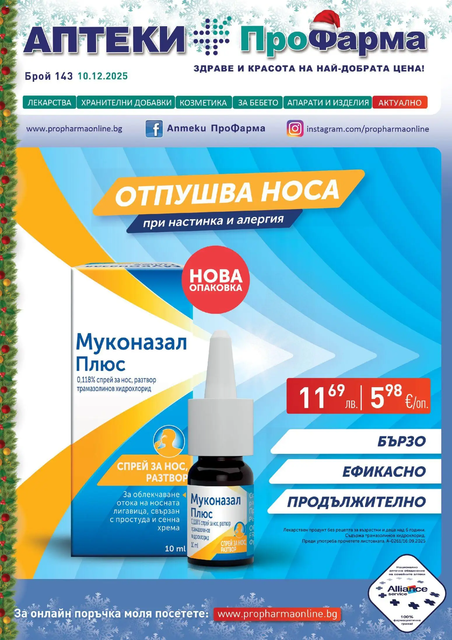 {H1} | Страница: 1 | Продукти: Лекарства