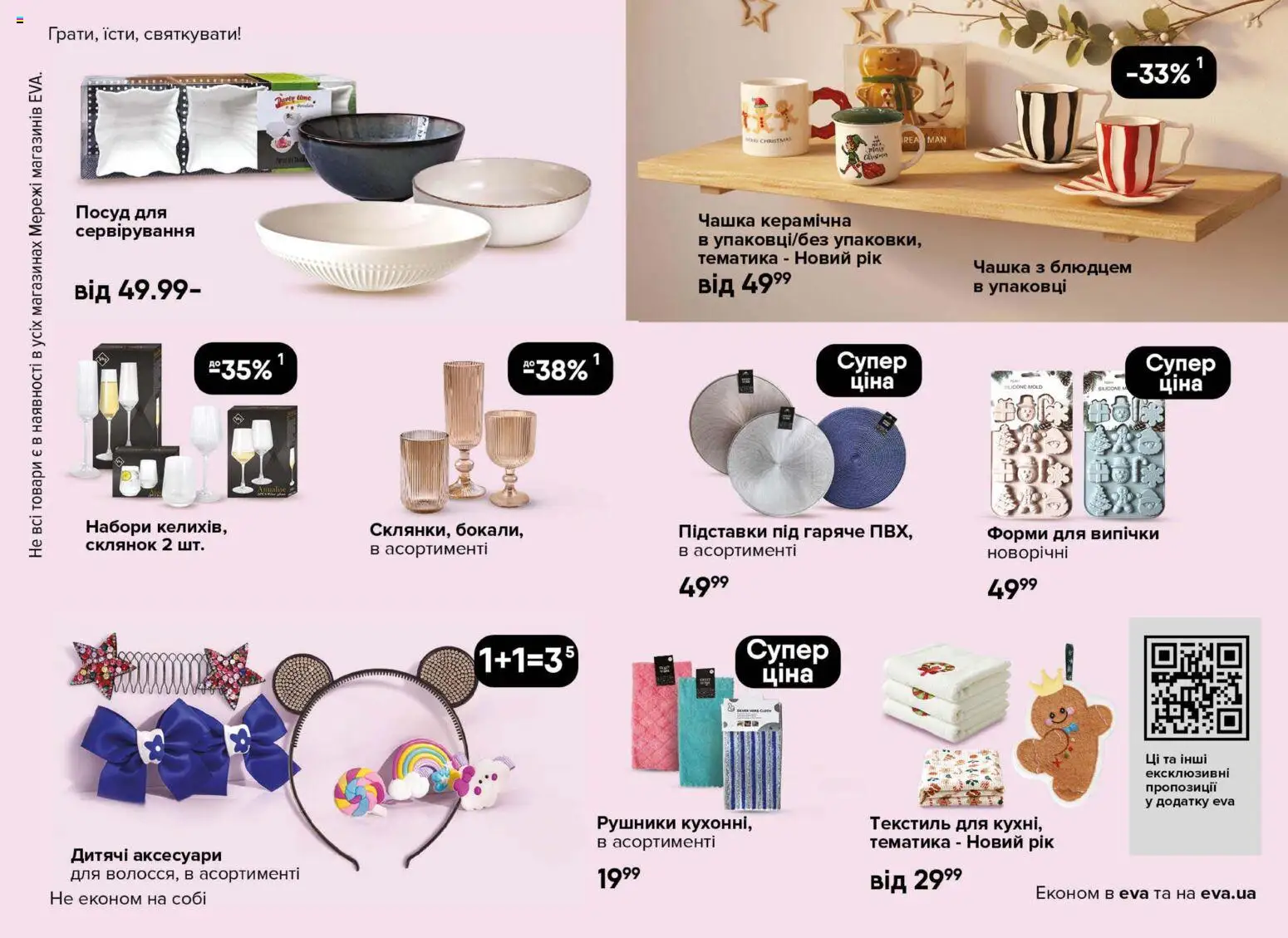 Eva Kаталог - дійснийкції з 13.11.2025 | Сторінка: 45 | Товари: Чашка