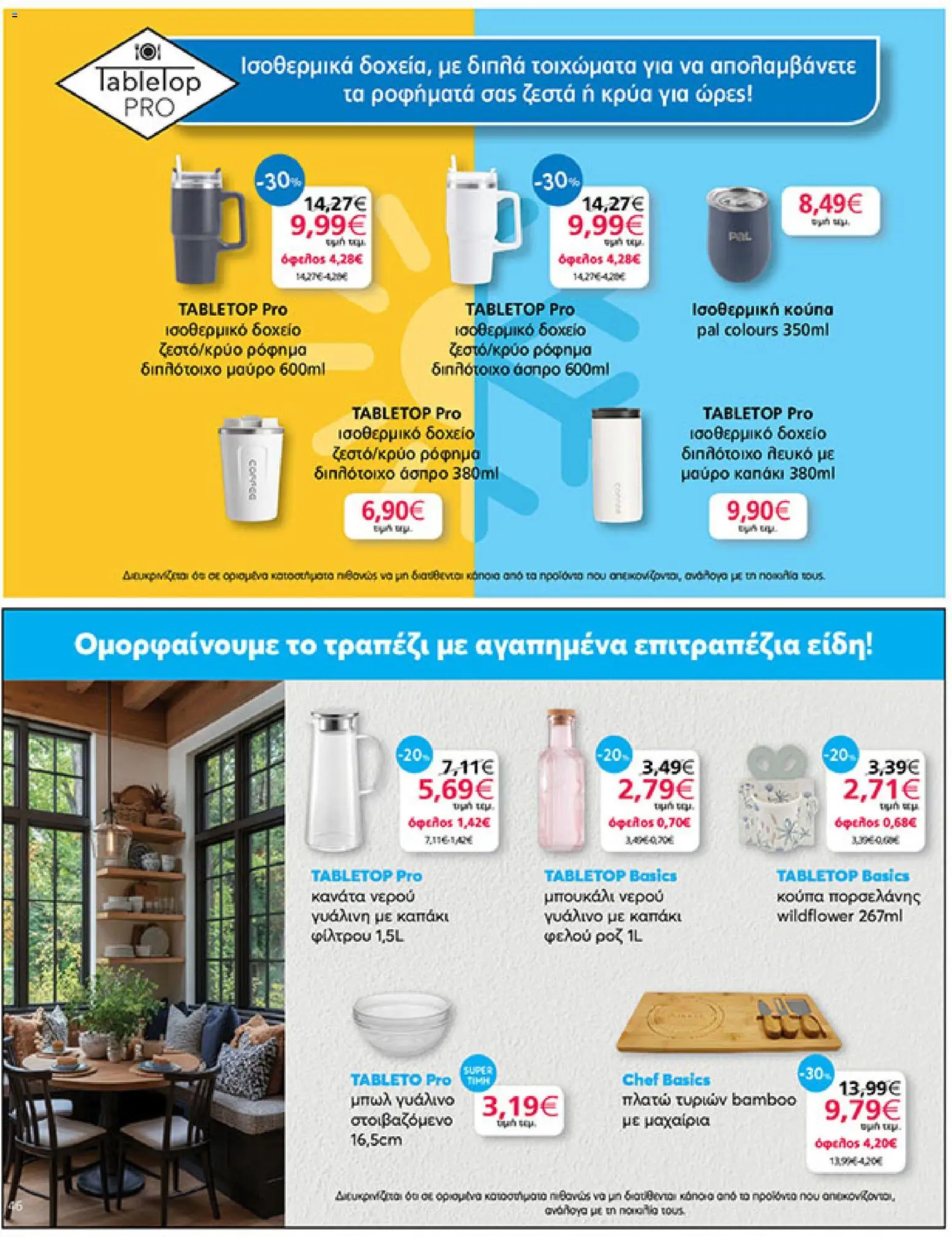  | Σελίδα: 46 | Προϊόντα: Δοχείο, Καπάκι, Κούπα