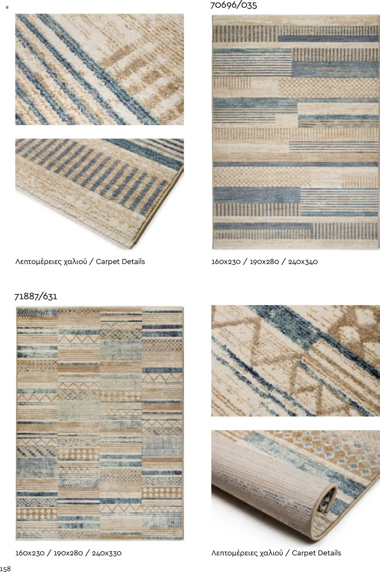 Biokarpet Κατάλογος – σε ισχύ από 08.09.2025 | Σελίδα: 158