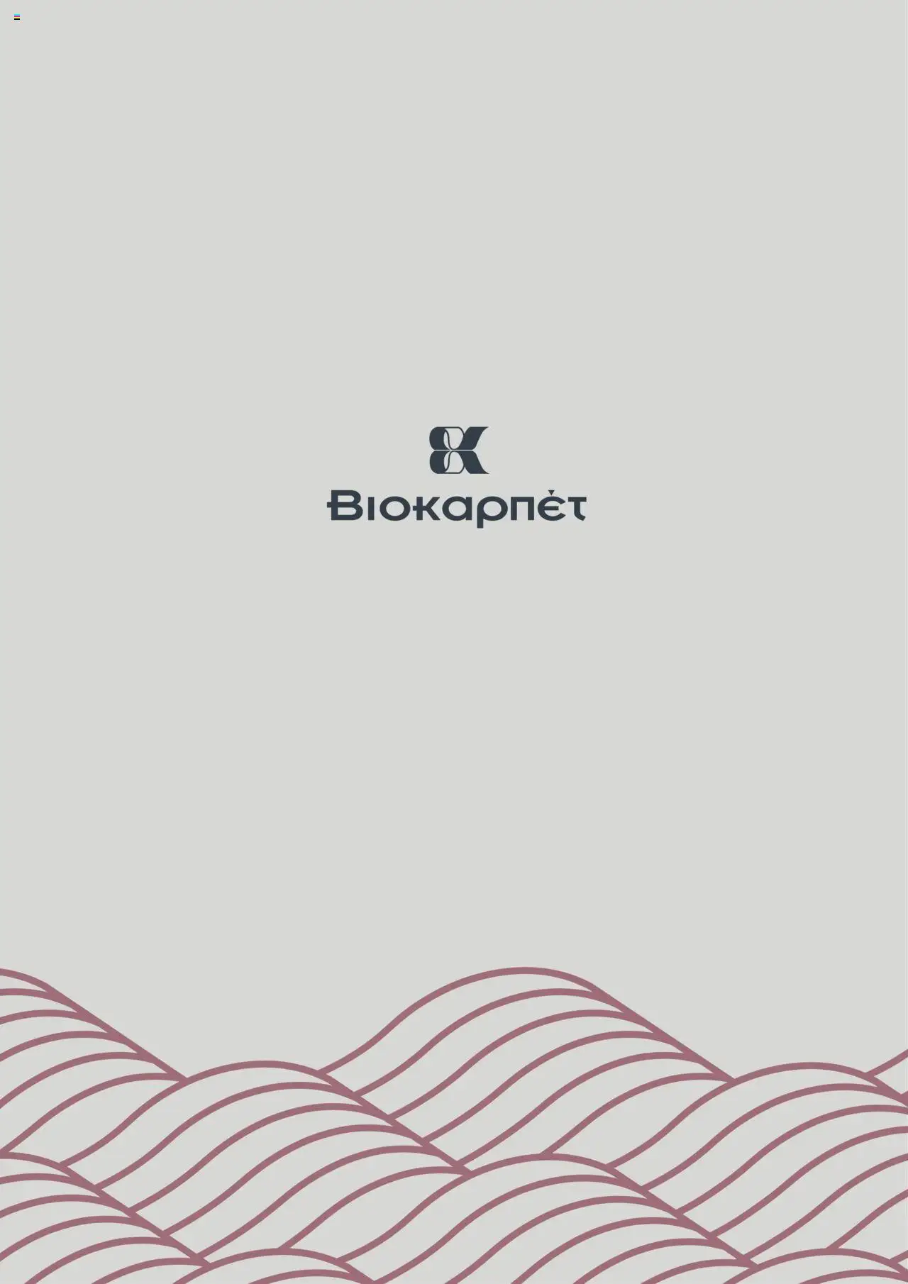 Biokarpet Κατάλογος – σε ισχύ από 01.01.2025 | Σελίδα: 32