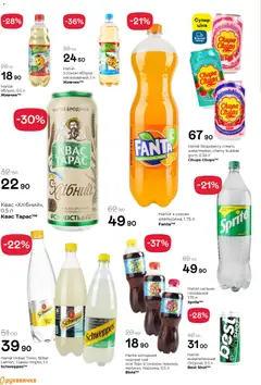 Рукавичка акції дійснийкції з 16.04.2026 | Сторінка: 18 | Товари: Яблука, Чай, Напій, Квас
