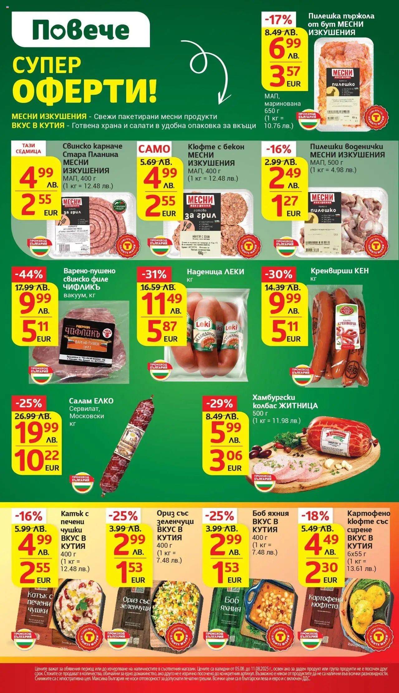  | Страница: 4 | Продукти: Свинско, Грил, Кренвирши, Боб