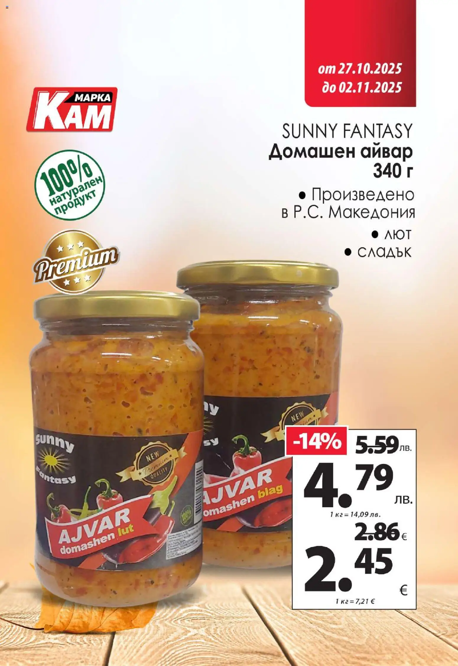 {H1} | Страница: 6 | Продукти: Айвар